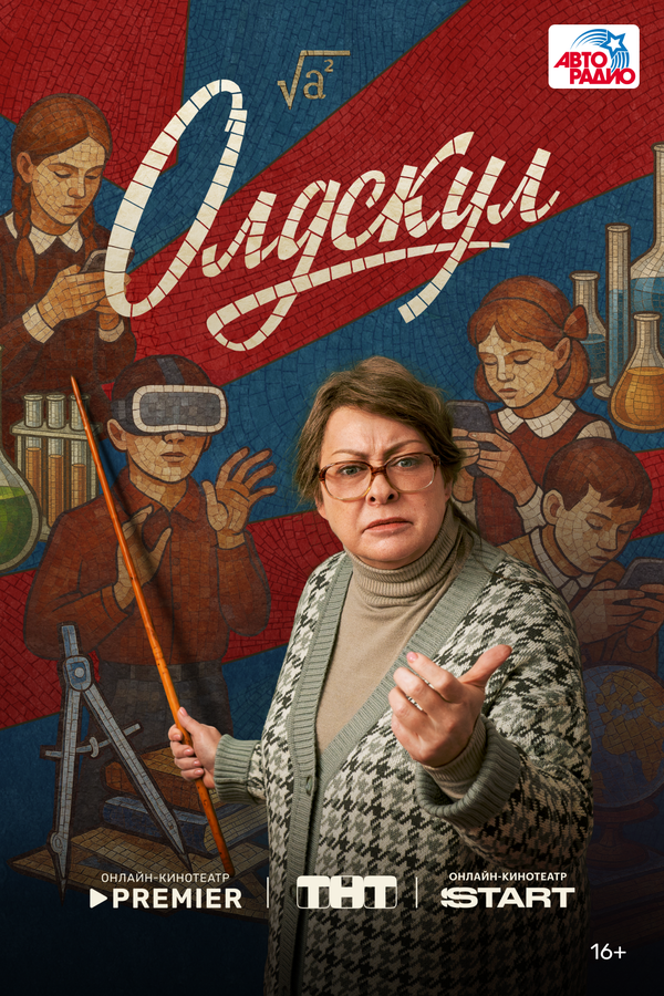 Постер сериала